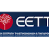  Η ΕΕΤΤ καλεί εταιρίες σταθερής τηλεφωνίας σε ακρόαση για τη φορητότητα