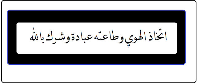 https://2.bp.blogspot.com/-eAos4Ne-7a0/W7Wc2rZLVSI/AAAAAAAABIM/EKL_2Wzo3QkCLaDnq-lSI_ONd3sVN1ZOwCLcBGAs/s1600/%25D8%25A7%25D9%2584%25D9%2587%25D9%2588%25D9%258A%2B%2B%25D9%2588%25D8%25A7%25D9%2584%25D8%25A7%25D8%25B4%25D8%25B1%25D8%25A7%25D9%2583.png