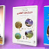 جذاذات النشاط العلمي منقحة خاصة بالمستوى السادس جذاذات النشاط العلمي منقحة خاصة بالمستوى السادس