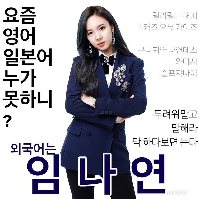 트와이스 1타 강사 임나연의 역사