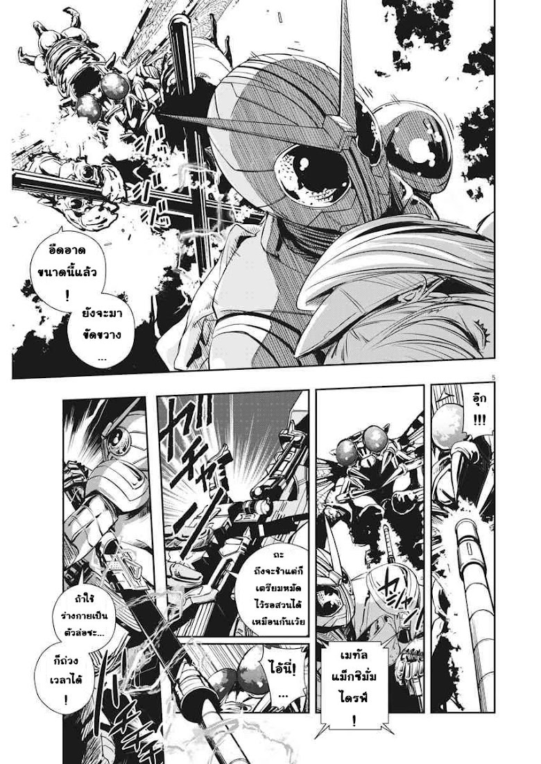 Kamen Rider W: Fuuto Tantei - หน้า 5