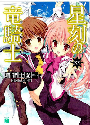 星刻の竜騎士 星刻の竜騎士 raw zip dl