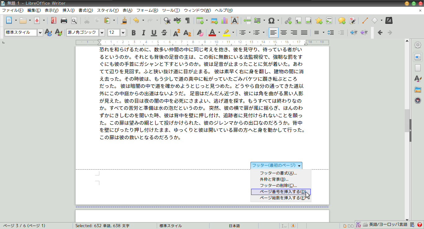 Libreoffice Tips 2ページ目からページ番号をつけるには Writer Libreofficeを仕事に使っているけど問題なしの僕の経緯