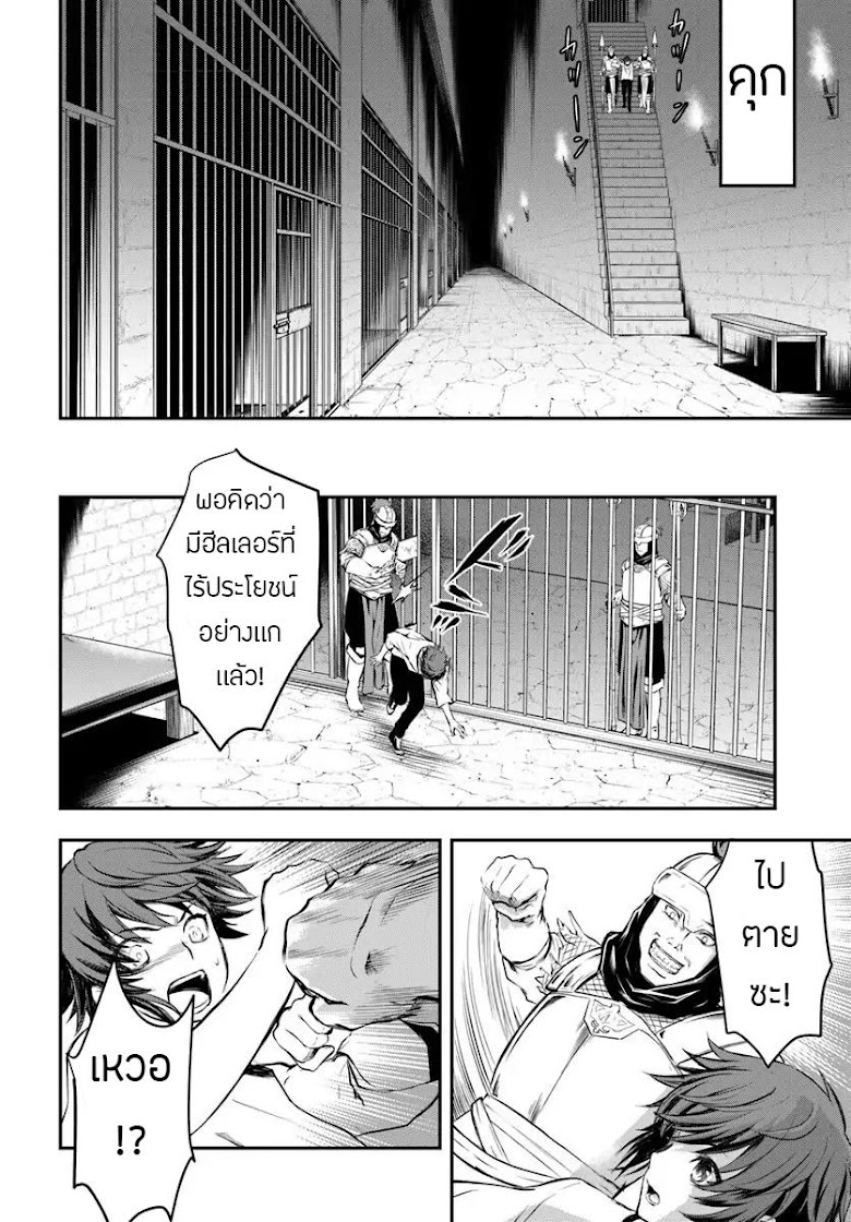Kanzen Kaihi Healer no Kiseki - หน้า 27