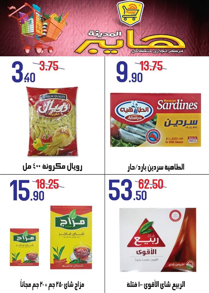 عروض هايبر المدينة دمياط و راس البر