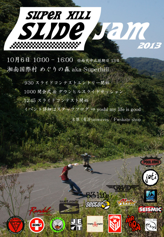Superhill Slide Jam 2013 スライド祭り！ロンスケとオールドスクールスケートボード My life is good