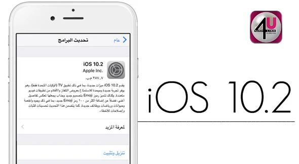 أبل تصدر التحديث iOS 10.2 لأجهزة الآيفون والآيباد والآيبود بميزات جديدة