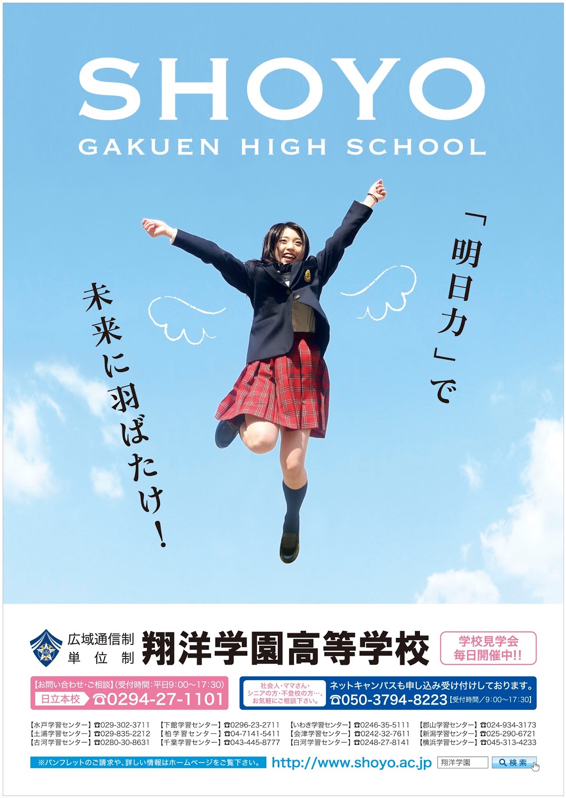 歴史のある通信制 翔洋学園高校 ネットキャンパス はこんな高校です! diary 歴史のある通信制 翔洋学園高校 ネットキャンパス はこんな高校です! diary