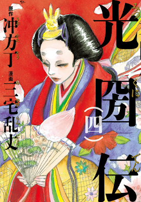 光圀伝 第01-04巻 [Mitsukuniden vol 01-04] rar free download updated daily