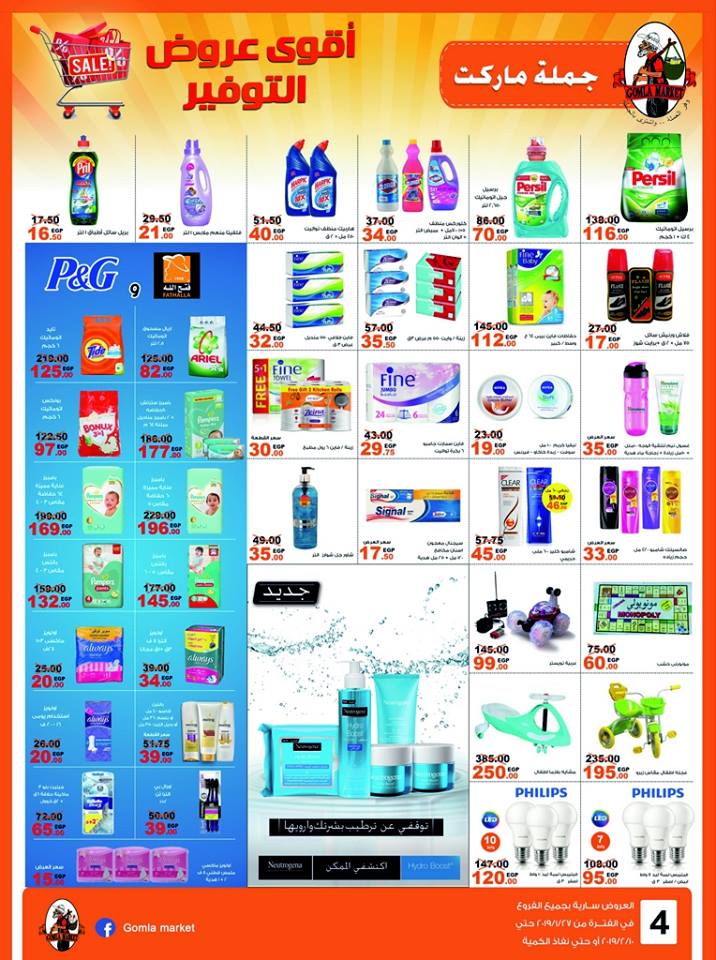 عروض فتح الله من 27 يناير حتى 10 فبراير 2019 اقوى عروض التوفير عروض فتح الله من 27 يناير حتى 10 فبراير 2019 اقوى عروض التوفير