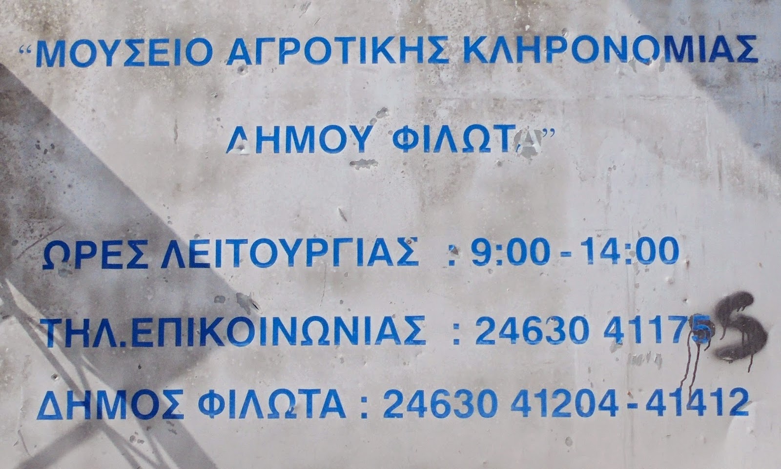 το μουσείο αγροτικής κληρονομιάς στον Πελαργό Φλώρινας