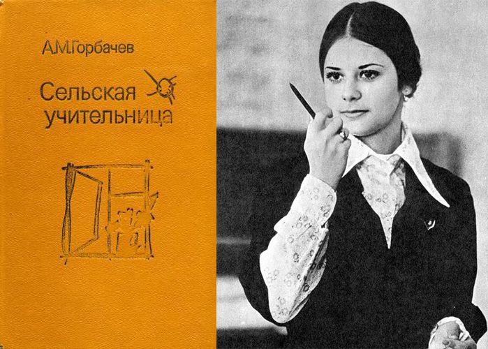 книга учительница