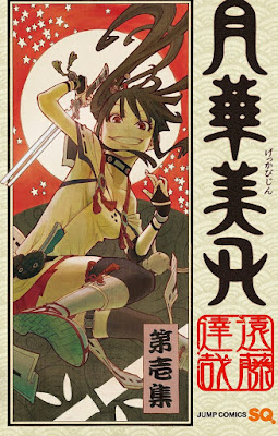 月華美刃 第01巻 raw zip dl