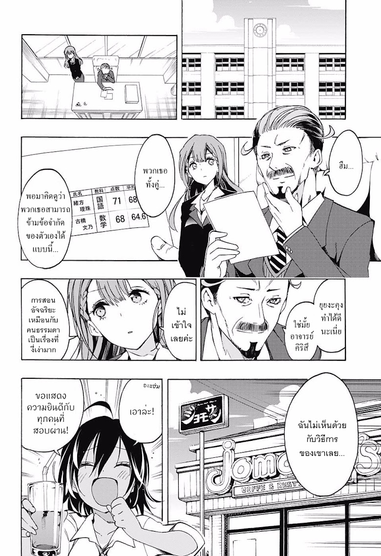 Bokutachi wa Benkyou ga Dekinai - หน้า 17