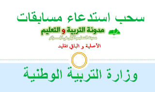 هام / سحب استدعاء وزارة التربية 2016 http://www.onec.dz/convocation/login