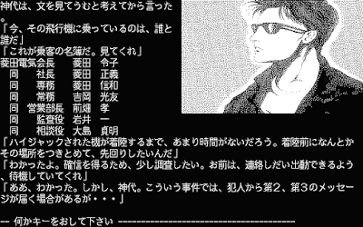 589580-misty-vol-2-pc-98-screenshot-this-case-begins-with-a-mysterious.gif