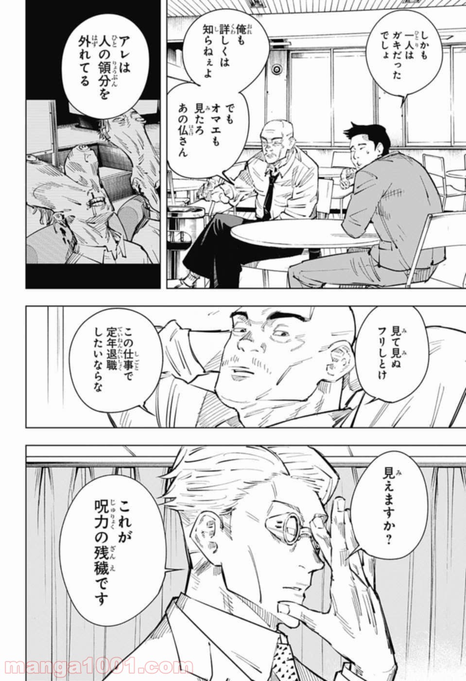 呪術廻戦 - Raw 【第19話】 - Manga1001.com