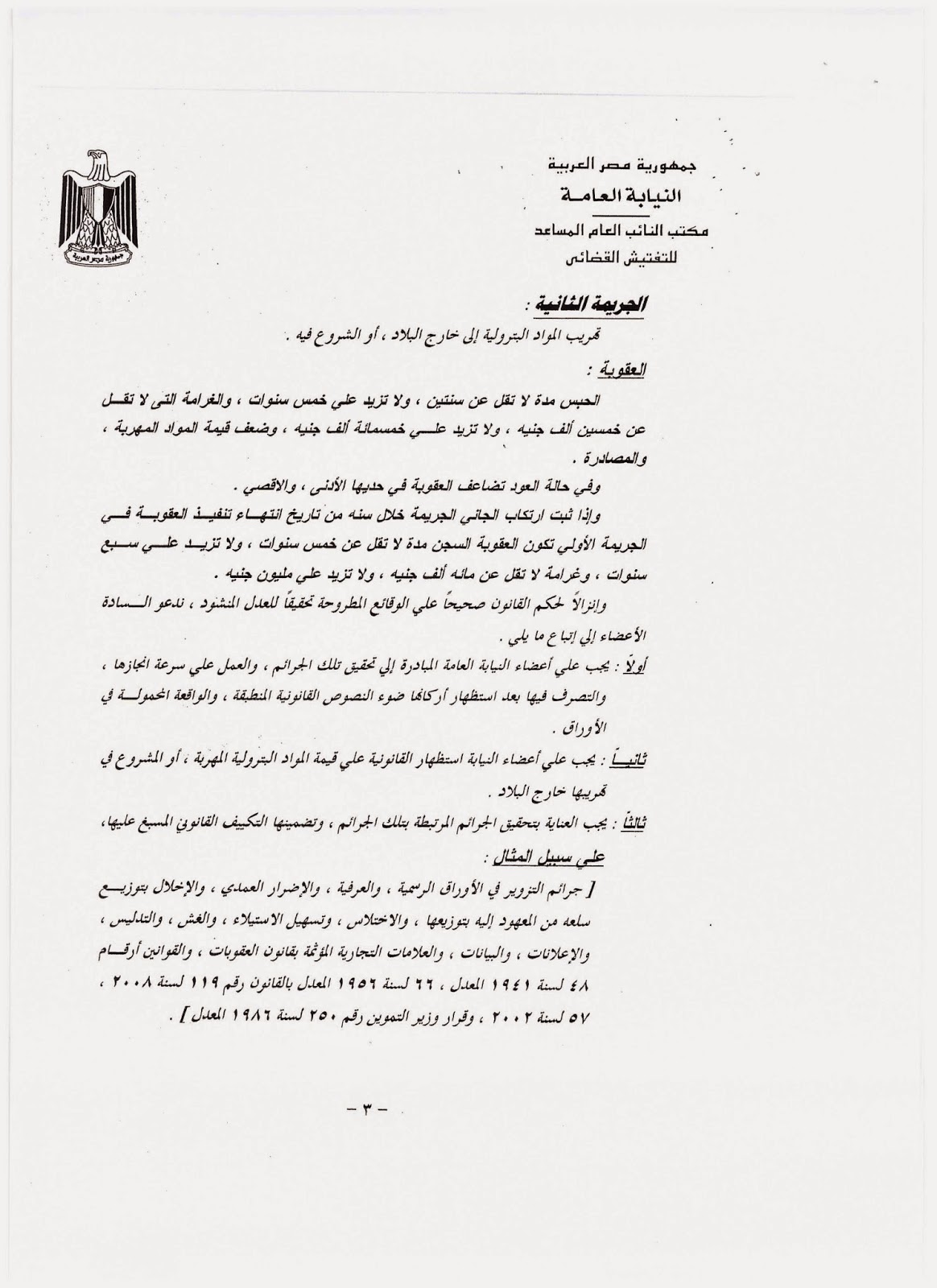 ر و ا ق ال ج م ل كتاب دوري 5 لسنة 2014 بشأن المواد التموينية والبترولية