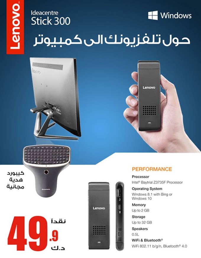 Eureka Kuwait - Today's Special Offer