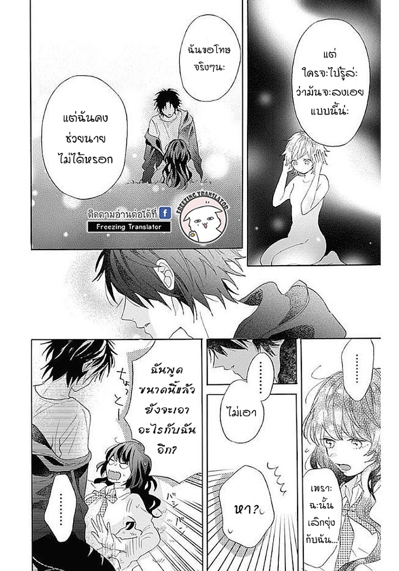 Kimi to Wonderland - หน้า 35