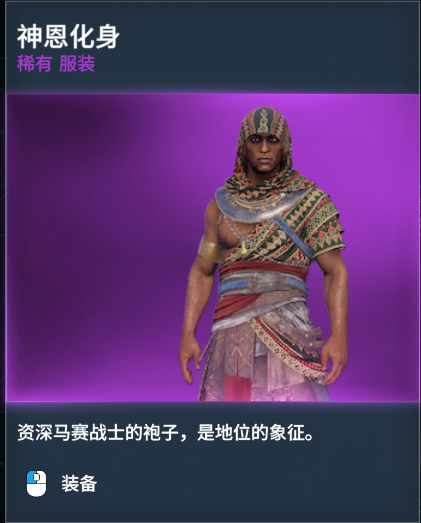 刺客教條 起源 (Assassin's Creed Origins) 武器裝備資料圖鑑大全