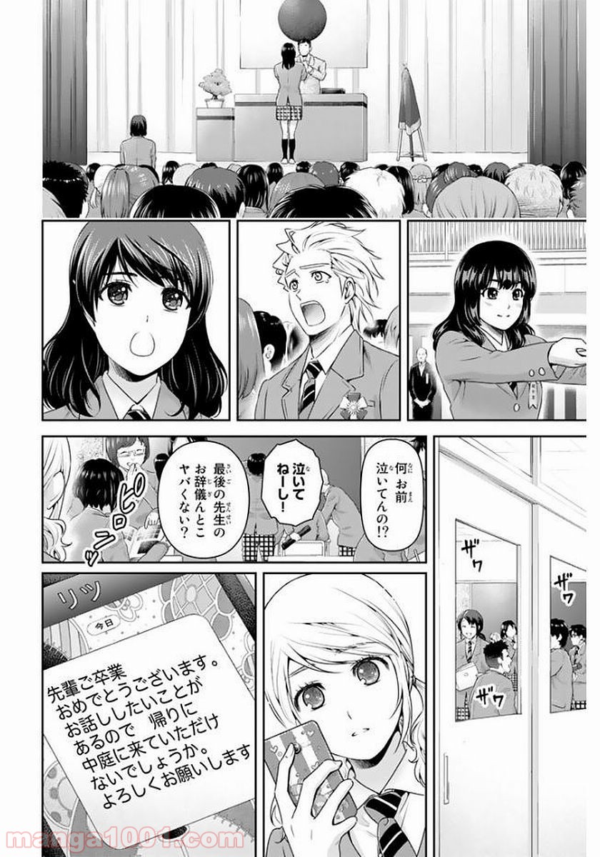 ドメスティックな彼女 - Raw 【第136話】 - Manga1001.com