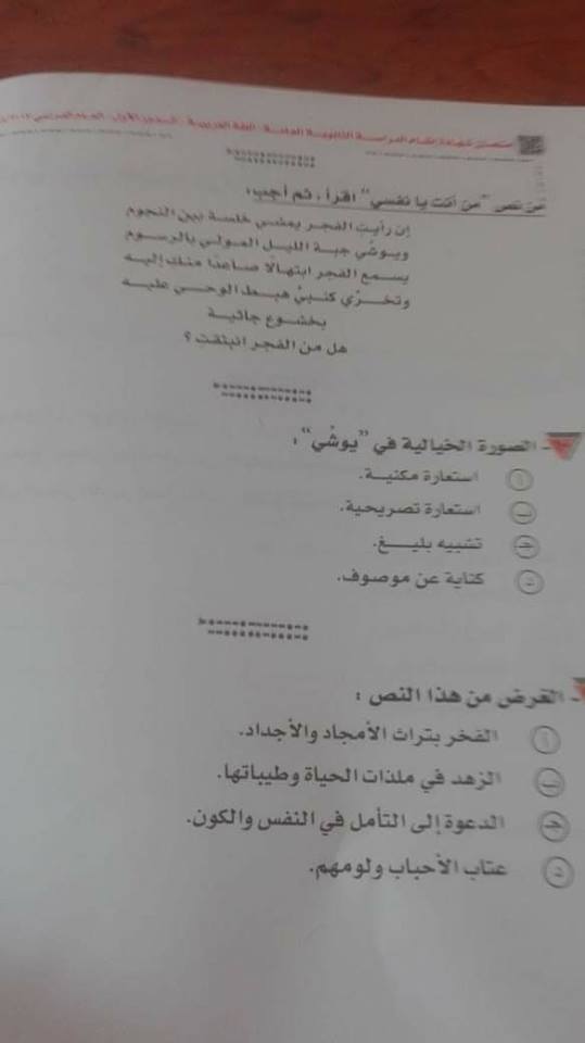 بالصور نموذج امتحان اللغة العربية لطلاب الثانوية العامة 2018 والذي