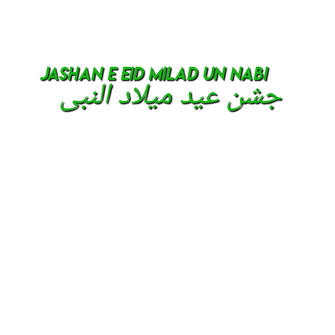 Haniya Ali Editing Zone Eid Milad Un Nabi Png Text Made By Haniya Ali