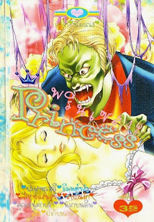 Princess เล่ม 42