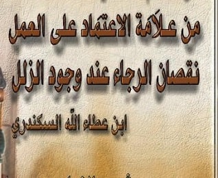 الحكم العطائية