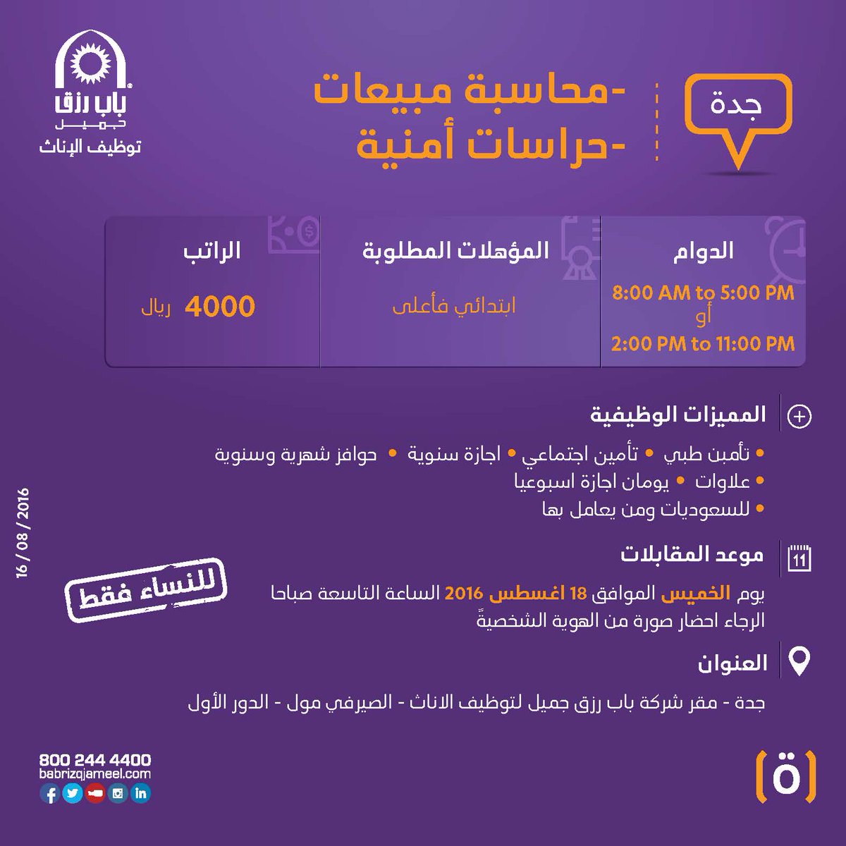 وظائف نسائية في جدة محاسبة مبيعات وحراسات امنية رواتب 4000