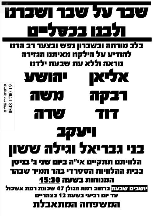 Rav Yaakov Bistritz zt l