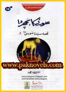 Sonay ka Bachra (Qissa 4 Hazrat Musa A.S) by Ishtiaq Ahmed Sonay ka Bachra by Ishtiaq Ahmed