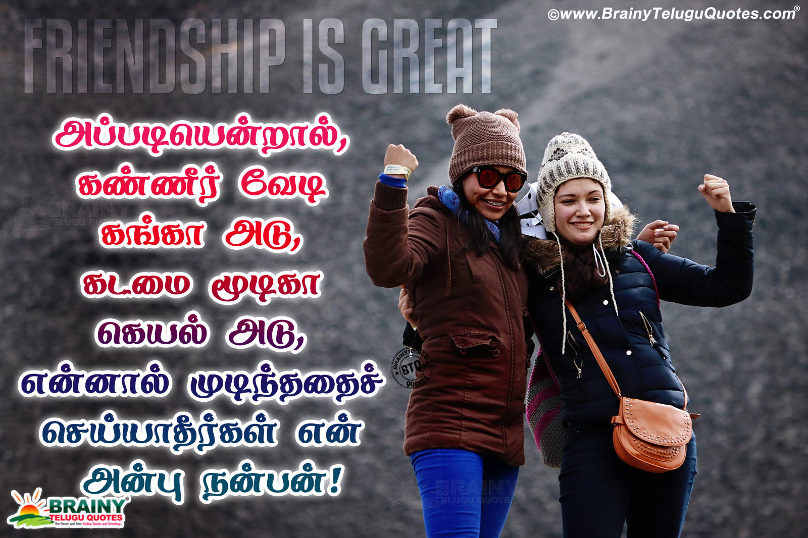 tamil friendship kavithai in tamil font