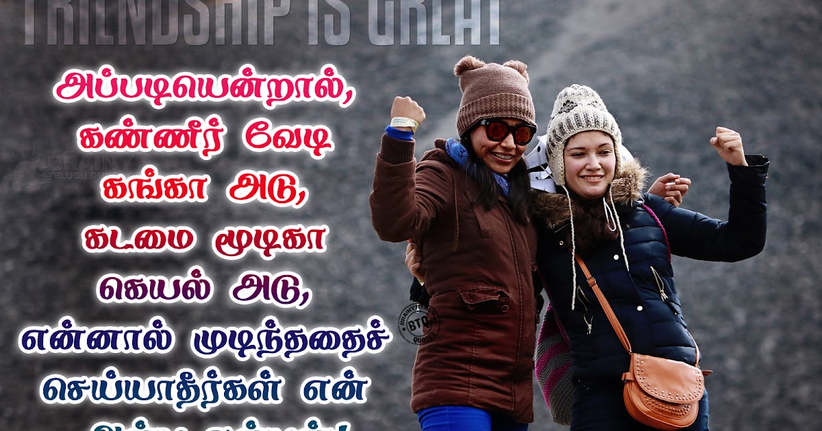 Best Friendship quotes in Tamil-Friendship Tamil Kavithai with hd