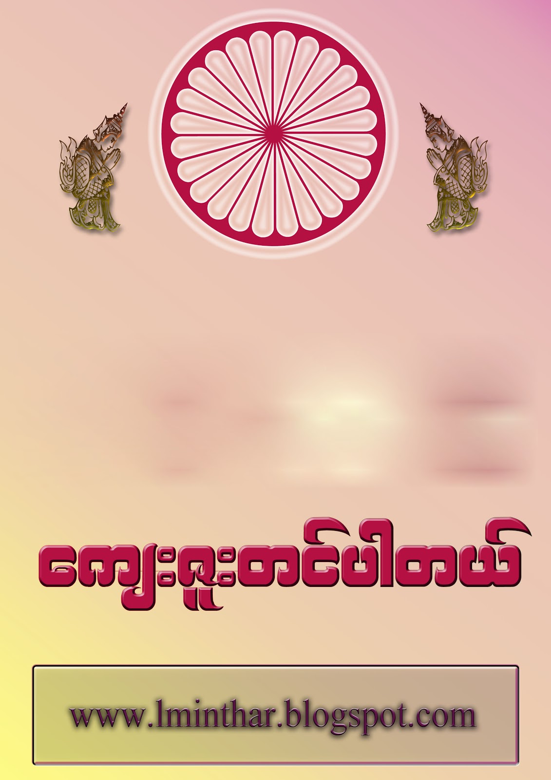 U4 Shwe Theway Font Download ေဆာ့၀ဲလ္မ်ားရွာေဖြသူ