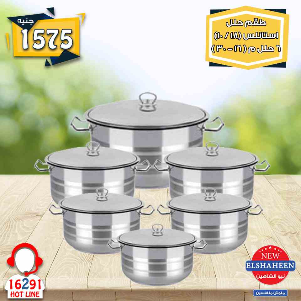 عروض سنتر شاهين من 17 يناير 2019 حتى نفاذ الكمية ادوات منزلية