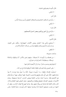 قصه مصوره رواية أوبال لـ حنان لاشين الجزء الخامس