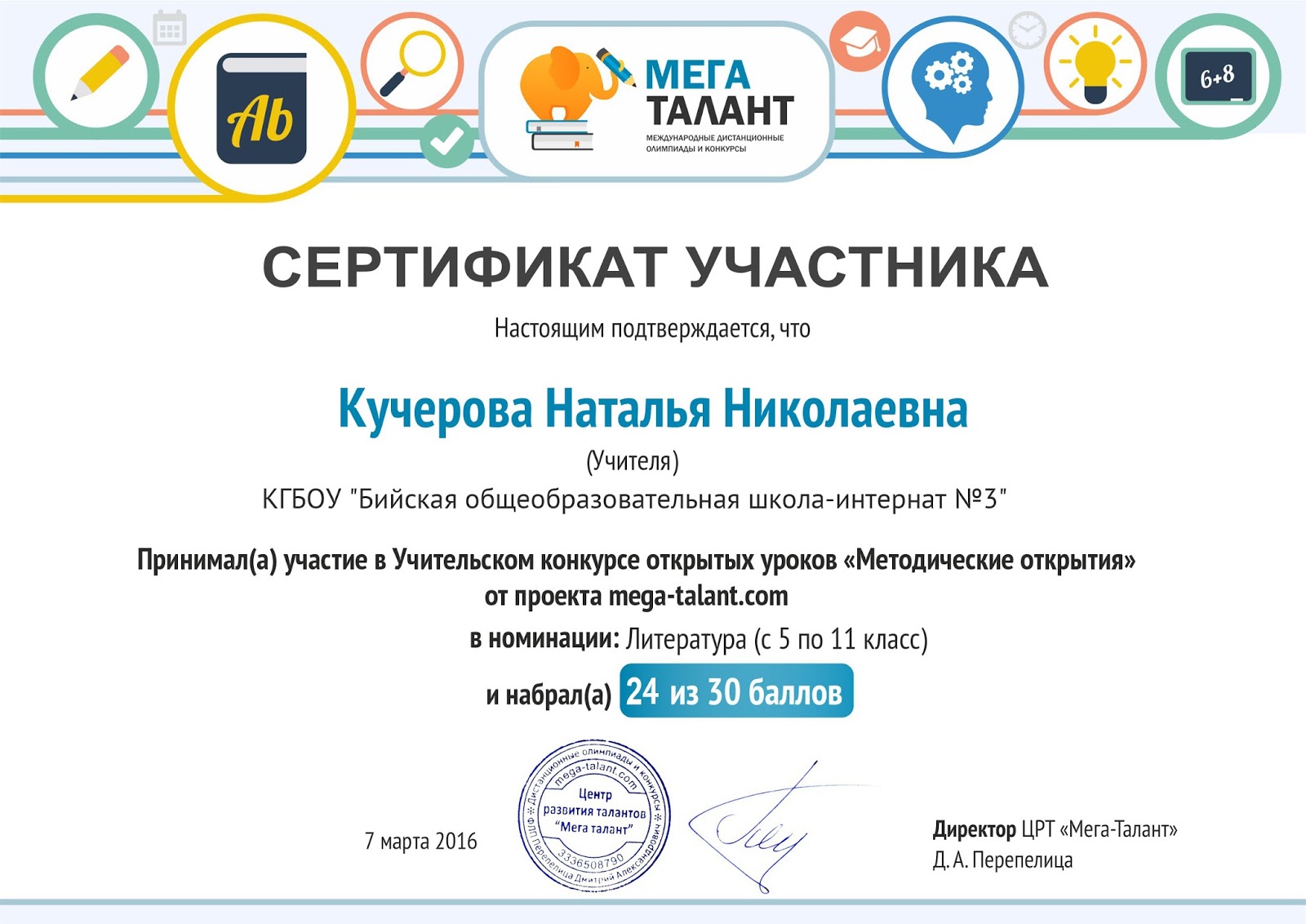 участие в конкурсе учителей начальных классов.