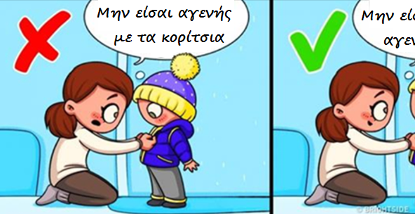 10 Σημαντικά πράγματα που μπορείτε να διδάξετε στο παιδί σας μέχρι την ηλικία των 10 ετών