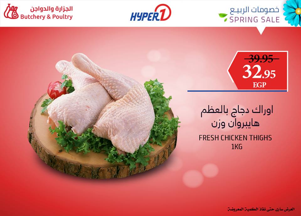 عروض هايبر وان الجمعة 29 مارس 2019 حتى نفاذ الكمية عروض هايبر وان الجمعة 29 مارس 2019 حتى نفاذ الكمية