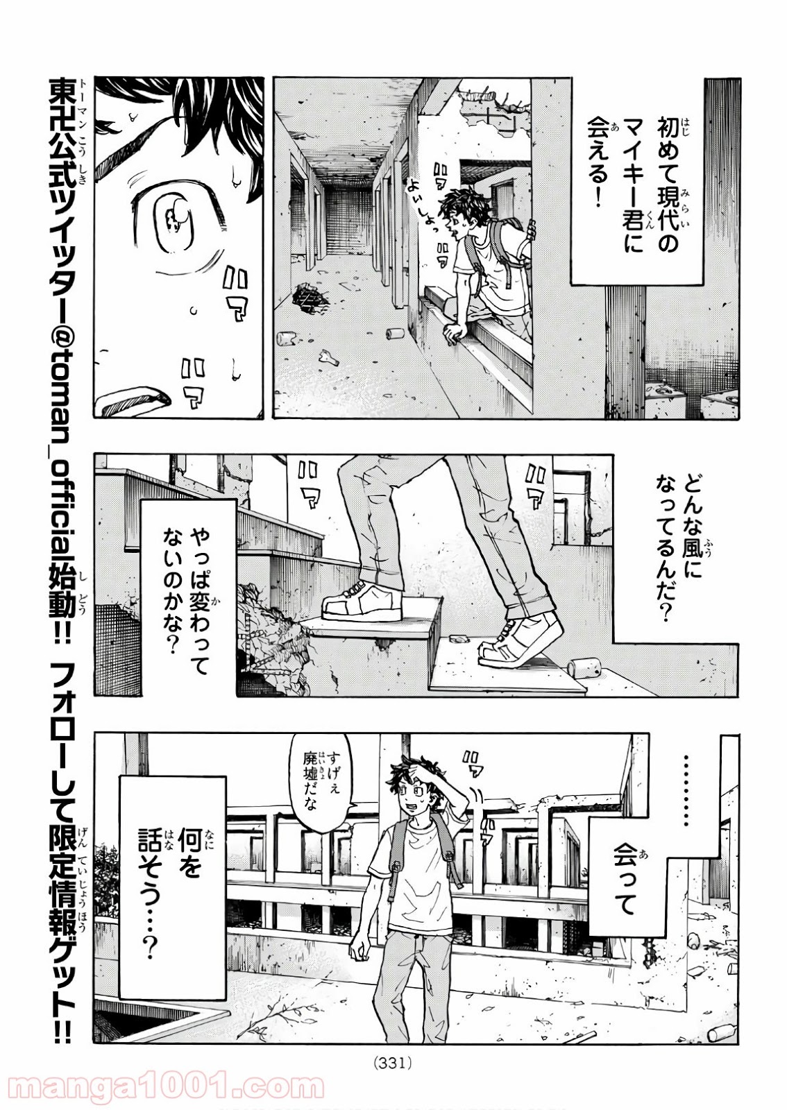 東京卍リベンジャーズ - Raw 【第116話】 - Manga1000.com