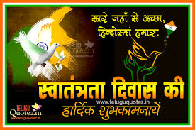 Happy Independence Day 2018 Shayari In Hindi Latest