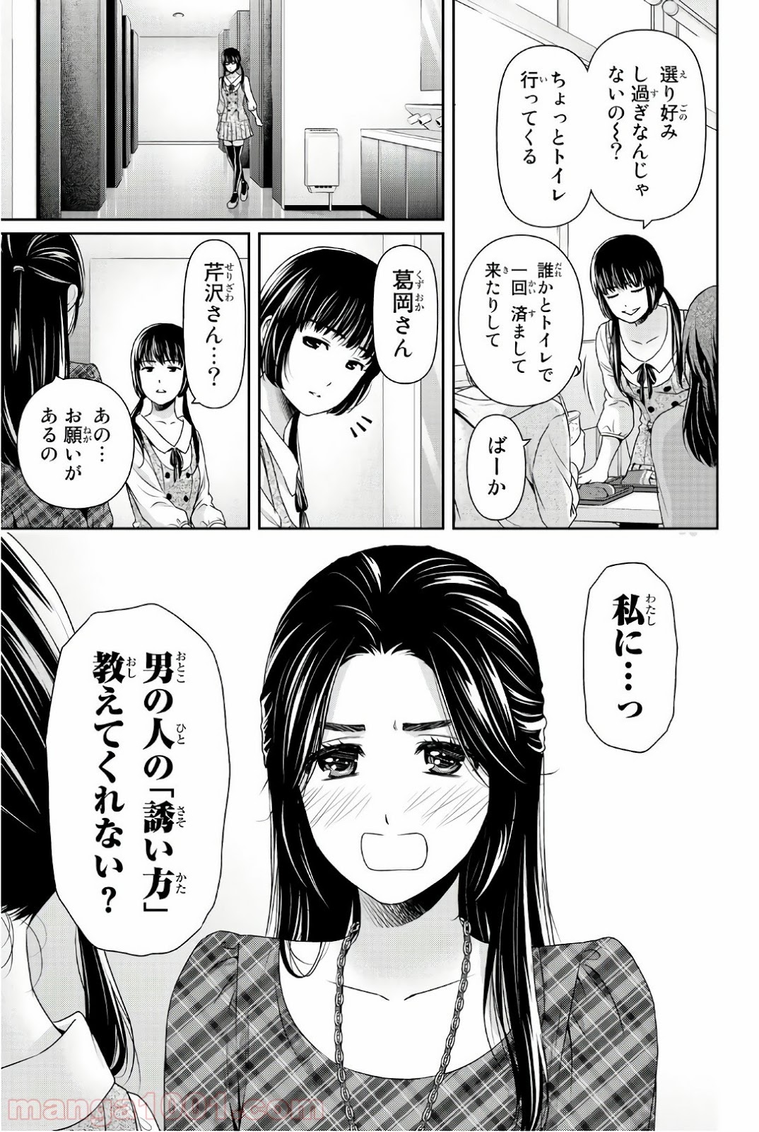 ドメスティックな彼女 - Raw 【第192話】 - Manga1001.com
