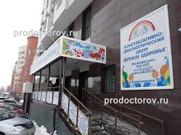 детский центр здоровье барнаул. барнаул детское здоровье клиника. детский центр здоровье барнаул. детское здоровье барнаул. попова 142 барнаул детское здоровье.