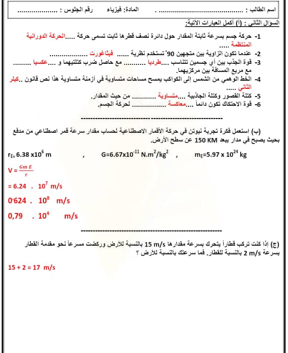 مسارات اول ثانوي اختبار فيزياء نماذج اختبار