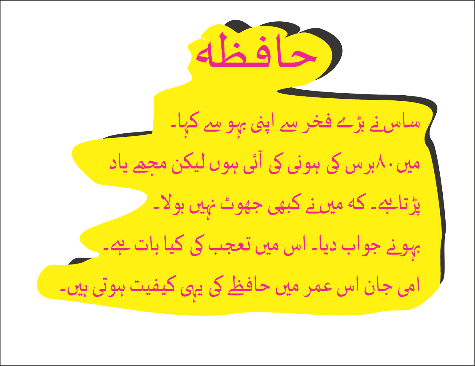 Very Funny Jokes in Urdu