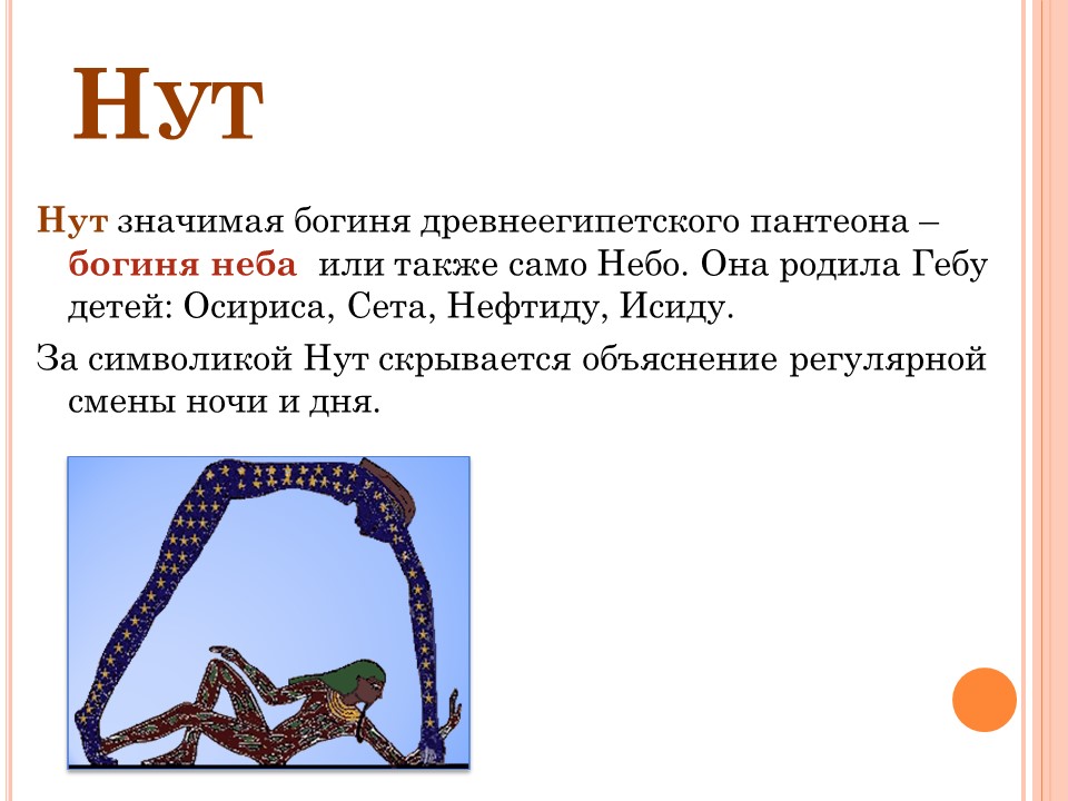 клуб романтики арканум загадки. нут (мифология). нут богиня египта описание. загадки нут. бобовые культуры нут.