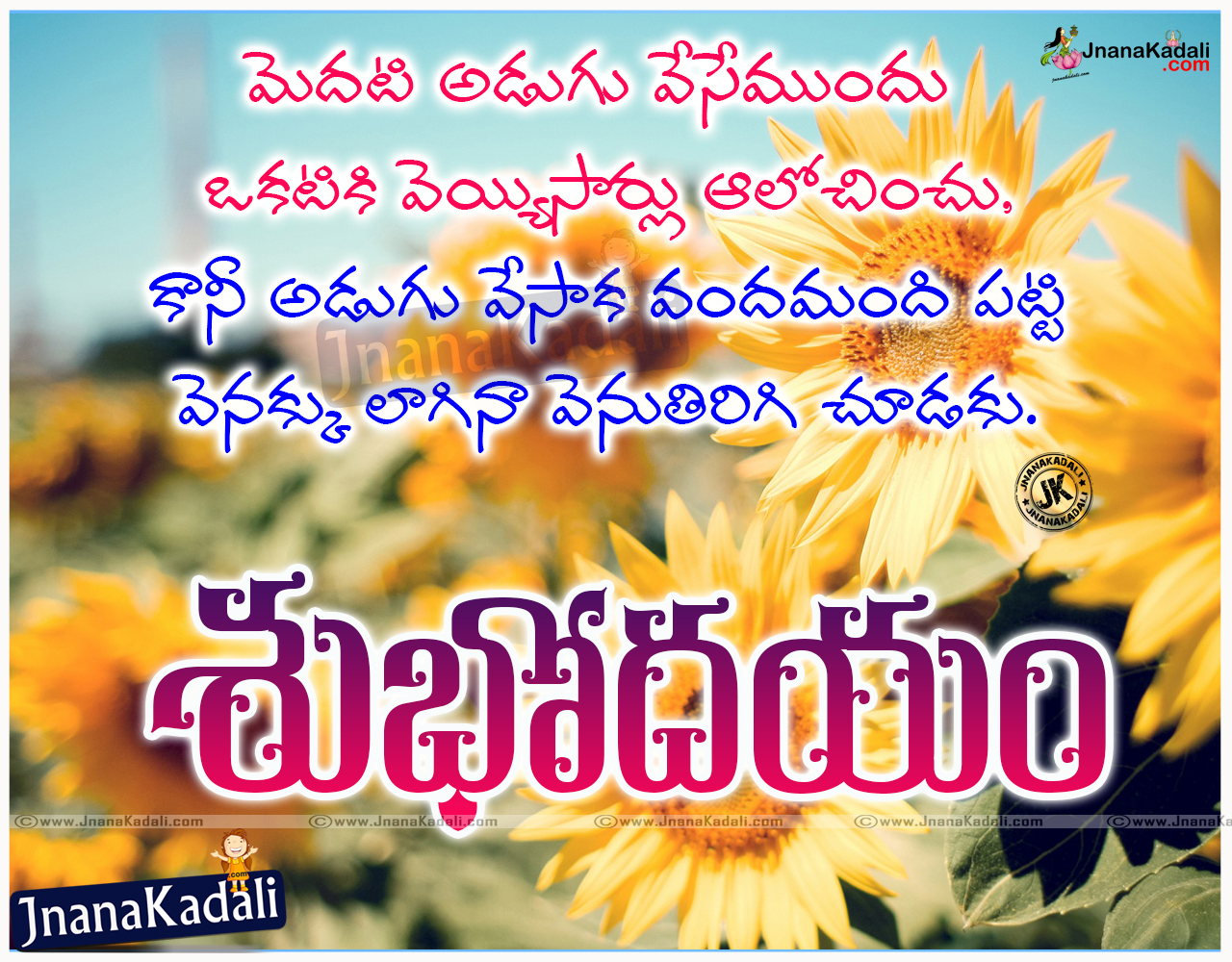 Telugu Subhodayam Kavithalu Good Morning Thoughts Images | JNANA ...