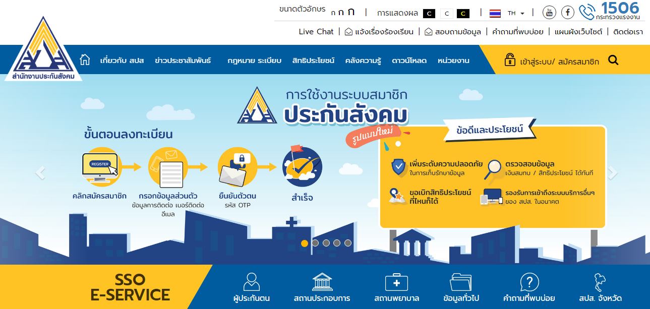 สมัคร e service ประกันสังคม